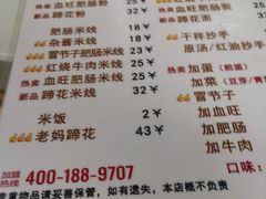 -钟方模白家肥肠粉(春熙店)