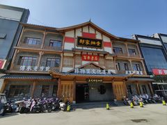 -真定郝家排骨(正定县总店)