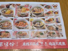 -云味馆·云南菜·云南米线(同泰时代广场店)