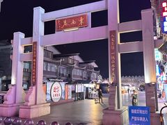 -东西巷
