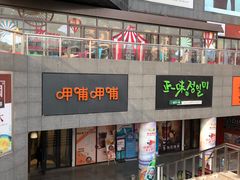 -资和信百货商场
