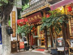 -永乐饭店