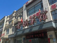 -老妈菜馆(建设街店)