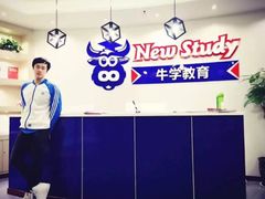 -牛学教育雅思托福PTE·小语种培训(小寨校区)