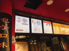 -清泉阁包子铺(中山路店)
