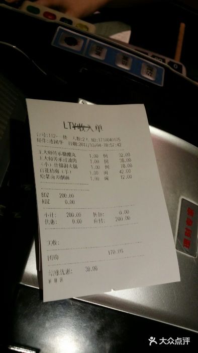 老太原菜馆(南宫店)账单图片