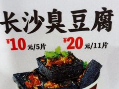 -黑色经典臭豆腐·湖南特产(太平街口店)