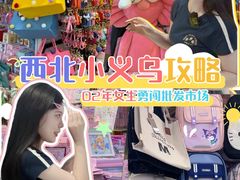-西北轻工批发市场
