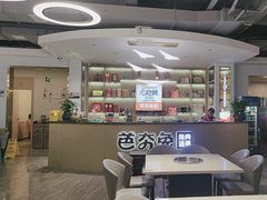 -芭夯兔·兔肉汤锅(新都店)