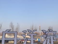 -白洋淀景区