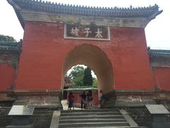 -武当山风景区-太子坡