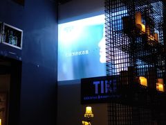 -TIKI鸡尾酒威士忌吧(二横路店)