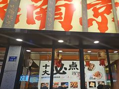 -宝记烧烤·碳锅羊肉·羊蝎子火锅·夜食社(文体路创始店)