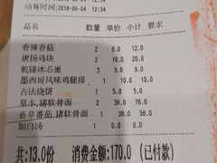 账单-和府捞面(东直门银座店)