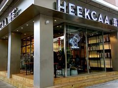 -喜茶(中山利和新地店)