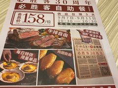 -必胜客(燕郊永旺店PHDI店)