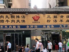 门面-太元彭家正汤(太元路总店)