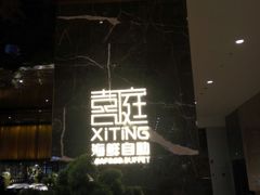 -喜庭海鲜自助(来福士店)