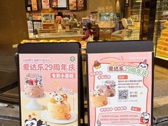 -爱达乐面包生日蛋糕(华油路店)