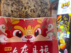 -阿甘锅盔(合生汇购物中心店)