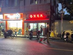 -万寿斋(山阴路店)