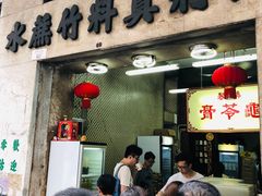 门面-公利真料竹蔗水(中环店)