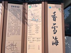-香雪海