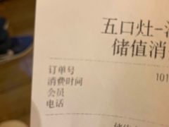 账单-五口灶·下饭小炒(洛社店)