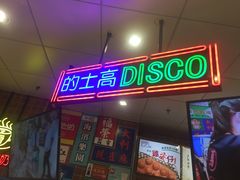 门面-美芝莲(领展购物广场中关村店)