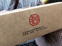 -拾味中点(泺文路店)
