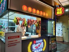 -潮发潮汕牛肉店(永庆坊店)