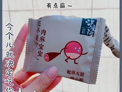 -泸溪河桃酥(西直门凯德店)