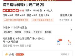 -捞王锅物料理(上海世茂广场店)