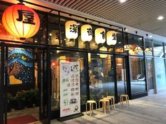 门面-有喜屋·深夜食堂(环宇荟店)