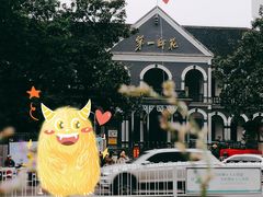 -湖南省立第一师范学校旧址