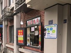 -邓氏兔头