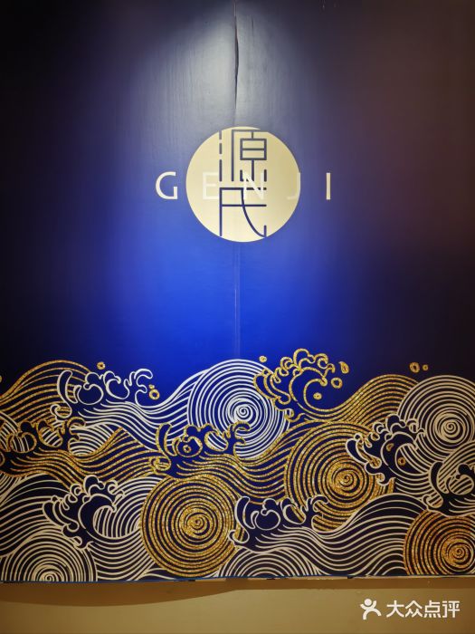 富力希尔顿酒店·源氏日餐厅图片