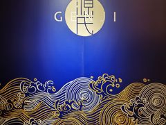 -富力希尔顿酒店·源氏日餐厅