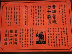 -戴记糖坊(西马路店)