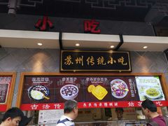 -朱鸿兴面馆(镇湖店)