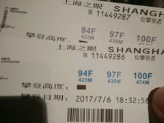 -上海环球金融中心云端足球盛典