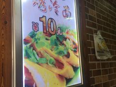 -金姐烤冷面(大沙泥街店)