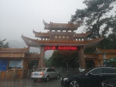 -太和古洞