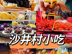 -沙井村