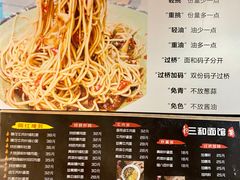 -三和面馆(建外SOHO店)