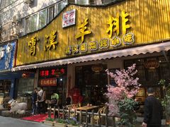 门面-霄汉羊排(万松园一店)