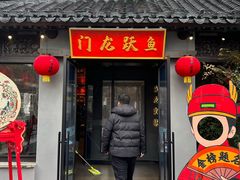 -小厨娘金榜题名(夫子庙贡院街店)