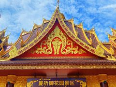 -曼听御花园