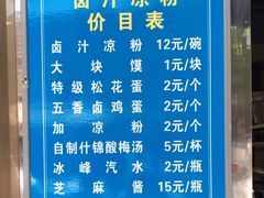 -清真·宏顺祥卤汁凉粉(大皮院店)
