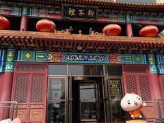 -狗不理(水上北路旗舰店)
